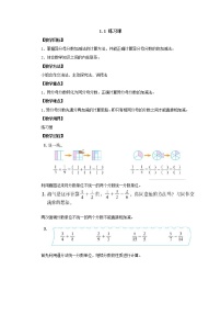 小学数学北师大版五年级下册一 分数加减法折纸教案设计