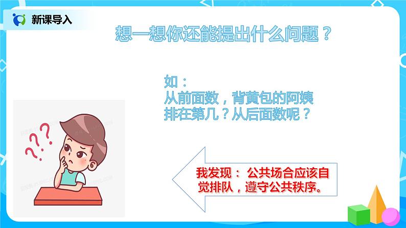 数学人教版一上3.3 《第几》 课件第5页