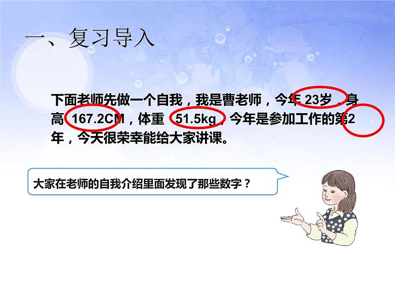 人教版小学数学三年级下册 七.小数的初步认识  1.认识小数  课件第2页