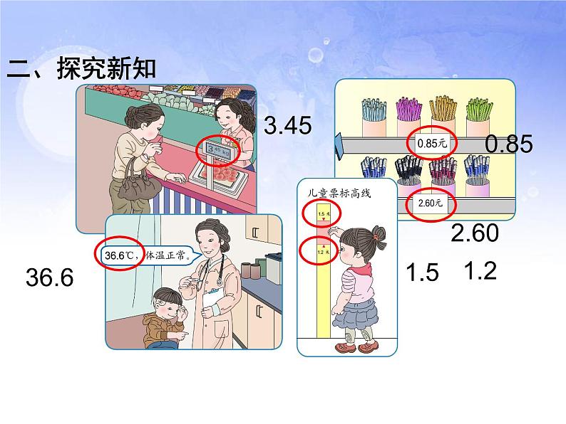 人教版小学数学三年级下册 七.小数的初步认识  1.认识小数  课件第3页