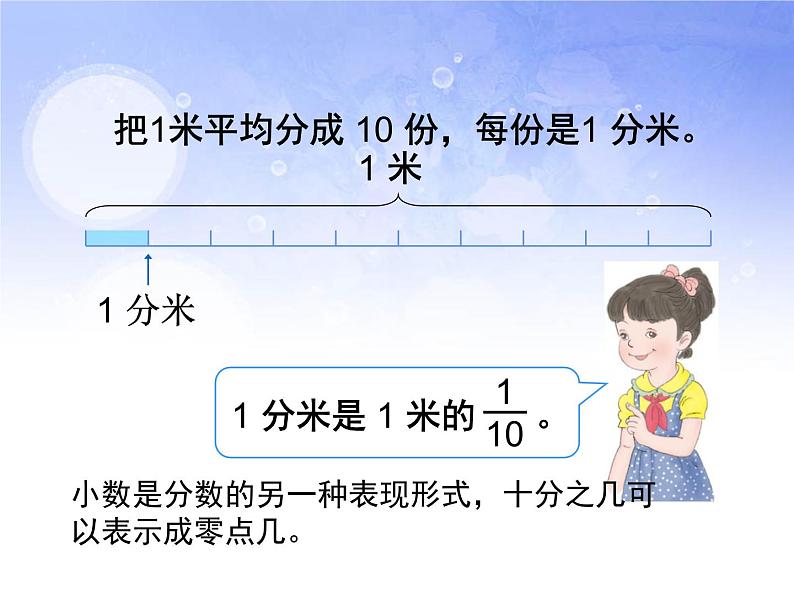 人教版小学数学三年级下册 七.小数的初步认识  1.认识小数  课件第6页