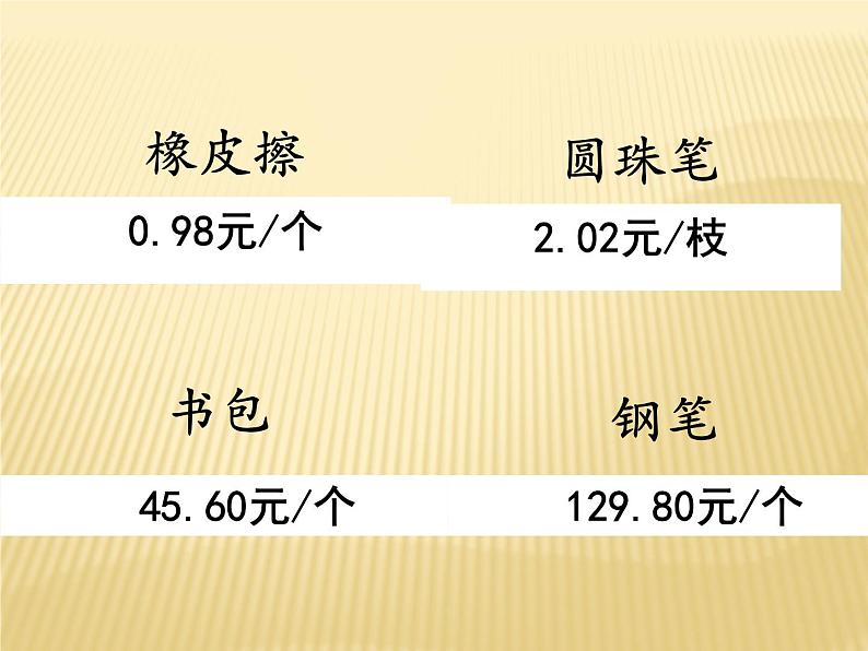 人教版小学数学三年级下册 七.小数的初步认识  1.认识小数  课件第3页