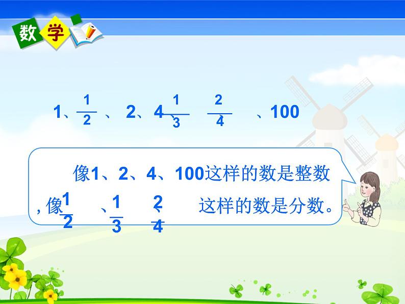 人教版小学数学三年级下册 七.小数的初步认识  1.认识小数  课件第2页