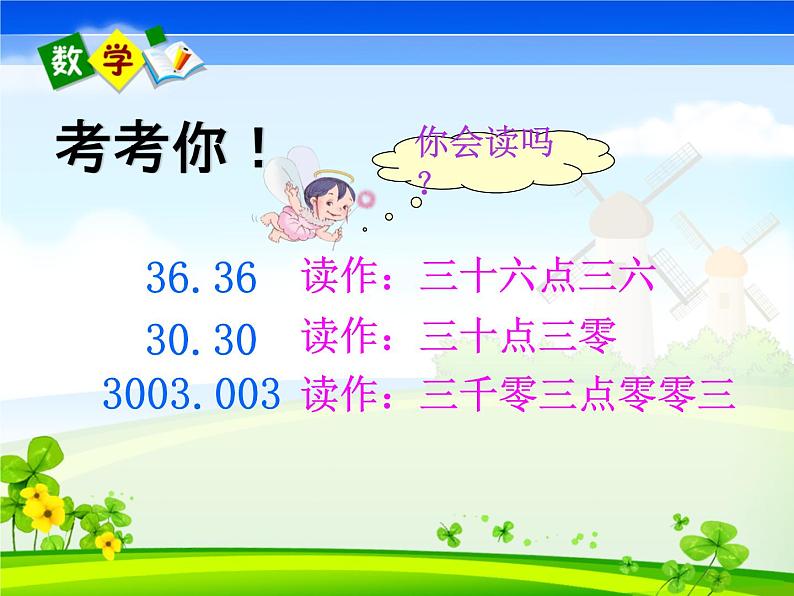 人教版小学数学三年级下册 七.小数的初步认识  1.认识小数  课件第5页