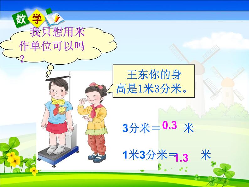 人教版小学数学三年级下册 七.小数的初步认识  1.认识小数  课件第7页