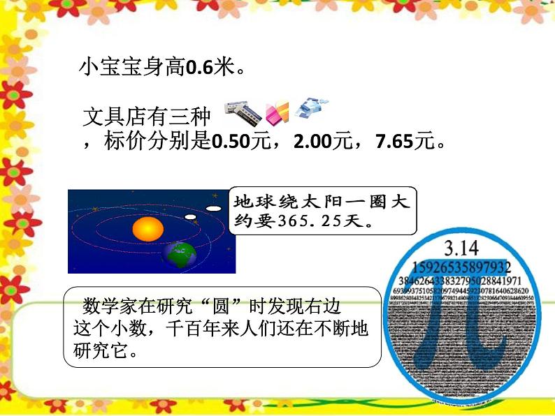 人教版小学数学三年级下册 七.小数的初步认识  1.认识小数  课件第5页