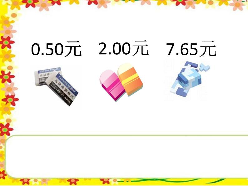 人教版小学数学三年级下册 七.小数的初步认识  1.认识小数  课件第6页