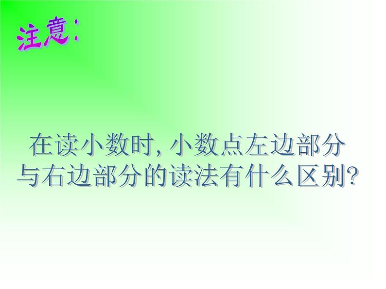 人教版小学数学三年级下册 七.小数的初步认识  1.认识小数  课件第6页