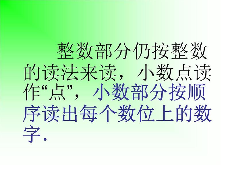 人教版小学数学三年级下册 七.小数的初步认识  1.认识小数  课件第7页