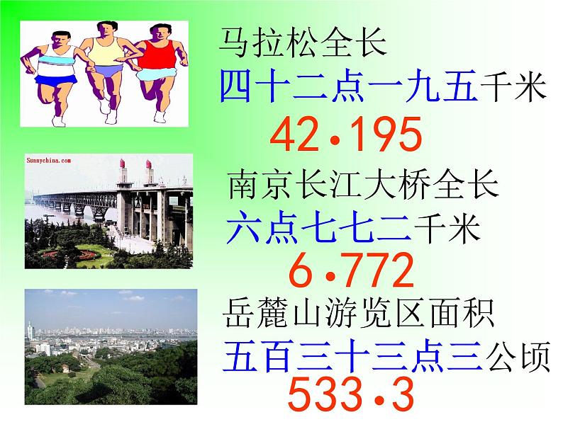 人教版小学数学三年级下册 七.小数的初步认识  1.认识小数  课件第8页