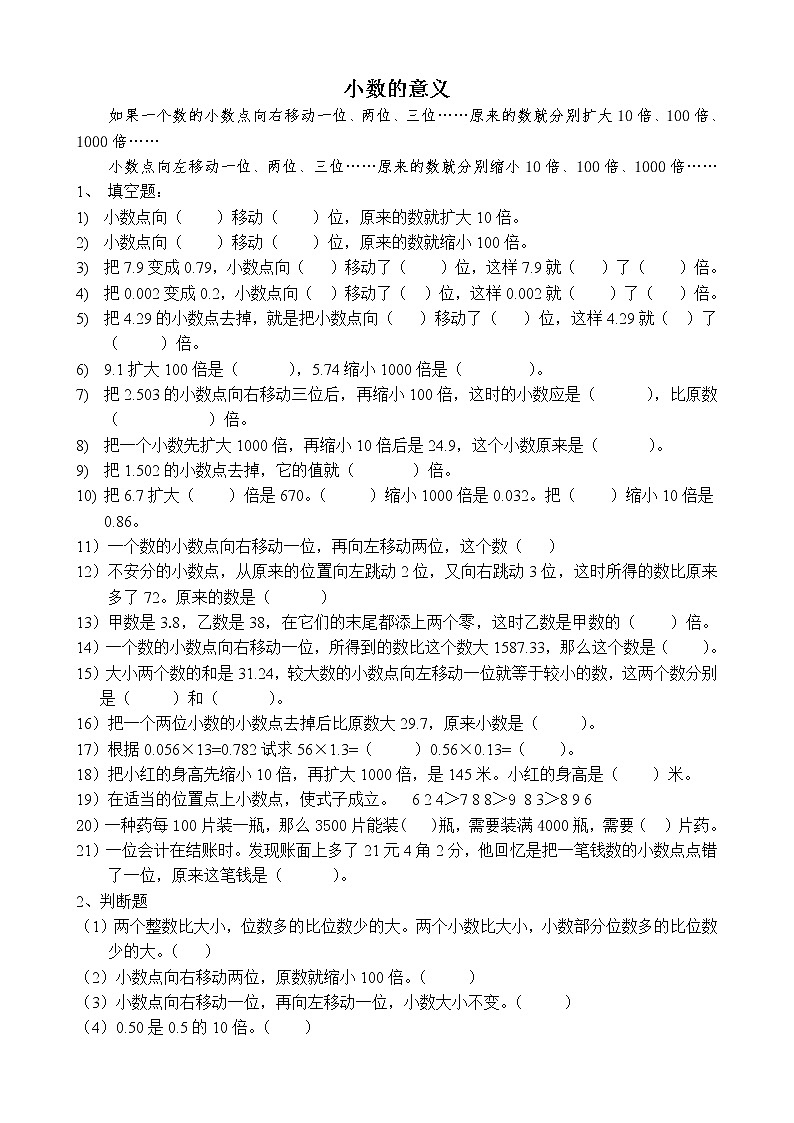 四年级下册数学练习题-4.1《小数的意义》人教新课标（无答案）第1页