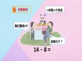 2.2十几减8、7、6 课件 人教版数学一年级下册