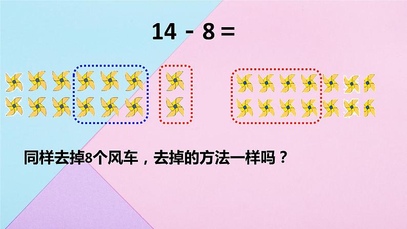 2.2十几减8、7、6 课件 人教版数学一年级下册06