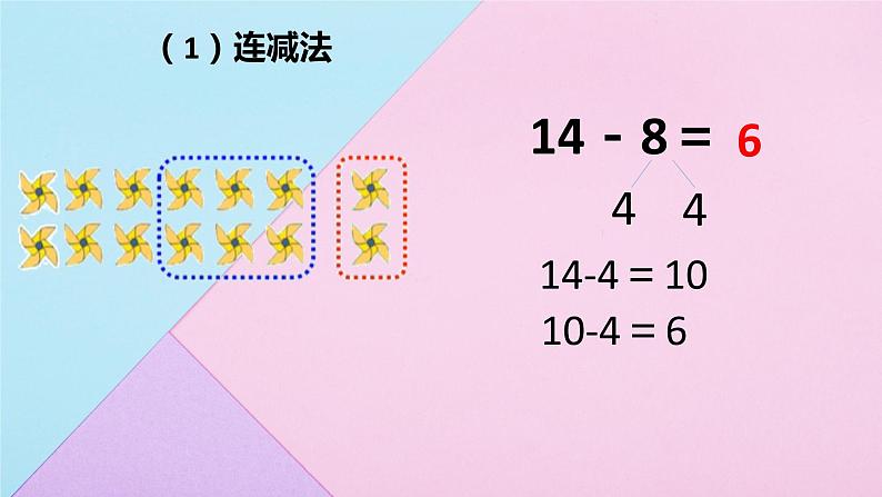 2.2十几减8、7、6 课件 人教版数学一年级下册07