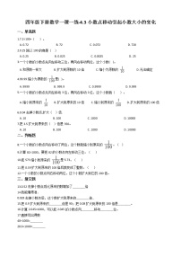 人教版四年级下册3.小数点移动引起小数大小的变化课时训练