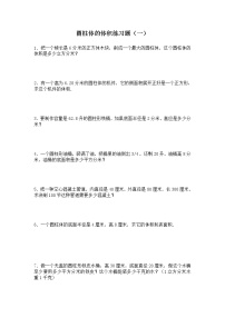 小学数学圆柱的体积当堂检测题