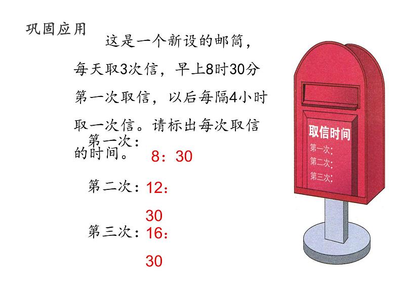 人教版小学数学三年级下册 六.年、月、日  2.二十四时计时法  课件第8页