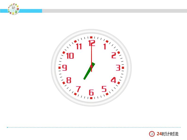 人教版小学数学三年级下册 六.年、月、日  2.二十四时计时法  课件第7页