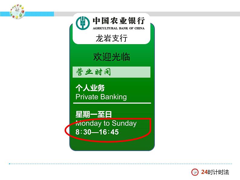 人教版小学数学三年级下册 六.年、月、日  2.二十四时计时法  课件第8页