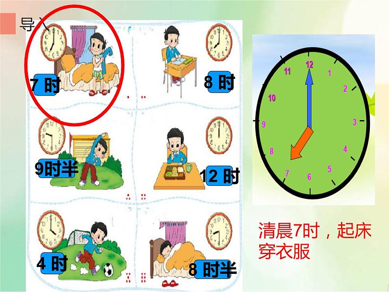 人教版小学数学三年级下册 六.年、月、日  2.二十四时计时法  课件第3页