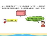 三.2长方体和正方体的表面积2课件 冀教版小学数学五下