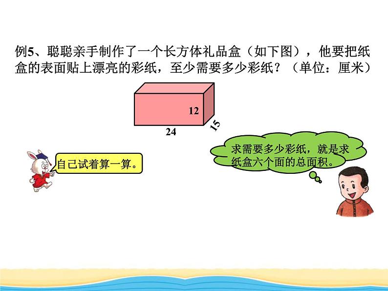 三.2长方体和正方体的表面积2课件 冀教版小学数学五下第2页