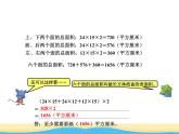 三.2长方体和正方体的表面积2课件 冀教版小学数学五下