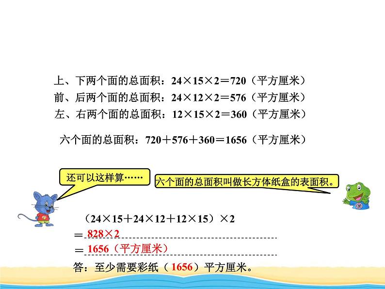 三.2长方体和正方体的表面积2课件 冀教版小学数学五下第3页