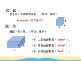 三.2长方体和正方体的表面积2课件 冀教版小学数学五下