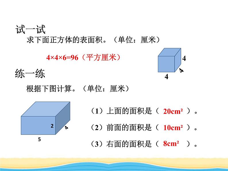 三.2长方体和正方体的表面积2课件 冀教版小学数学五下第4页