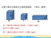 三.2长方体和正方体的表面积2课件 冀教版小学数学五下