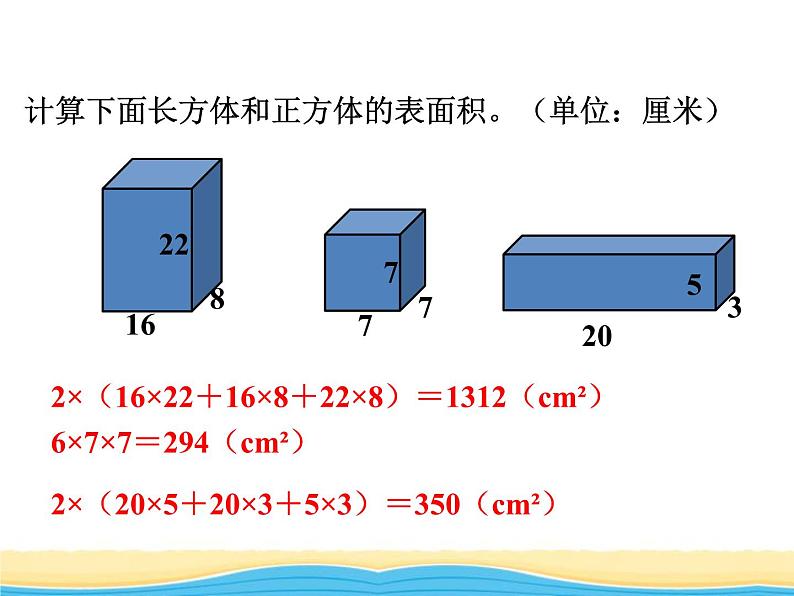 三.2长方体和正方体的表面积2课件 冀教版小学数学五下第5页