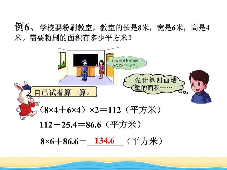 三.2长方体和正方体的表面积2课件 冀教版小学数学五下第6页