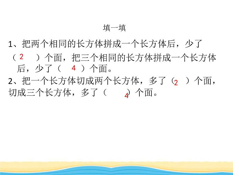 三.2长方体和正方体的表面积3课件 冀教版小学数学五下第2页