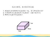 三.2长方体和正方体的表面积3课件 冀教版小学数学五下