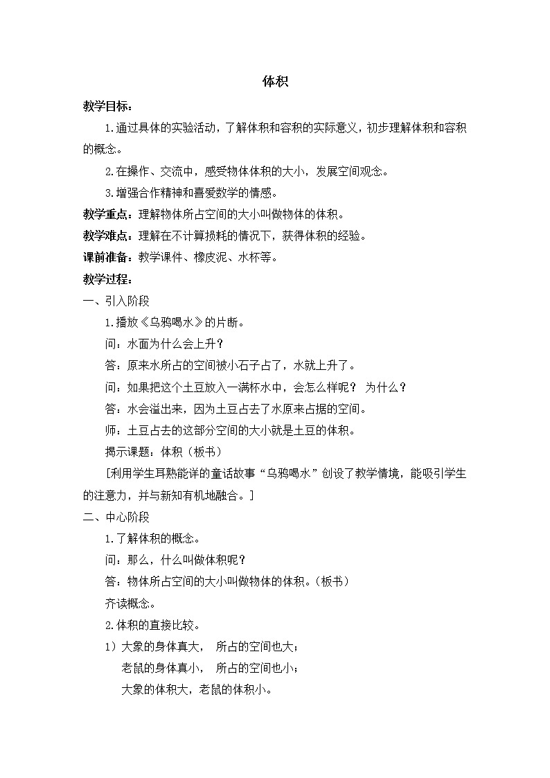 五年级下册数学教案-4.1 体积-沪教版练习题01