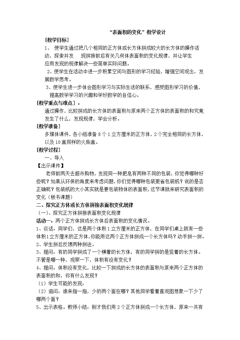 五年级下册数学教案-4.8 表面积的变化-沪教版练习题01