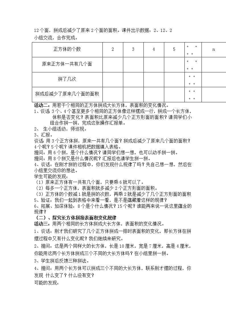 五年级下册数学教案-4.8 表面积的变化-沪教版练习题02