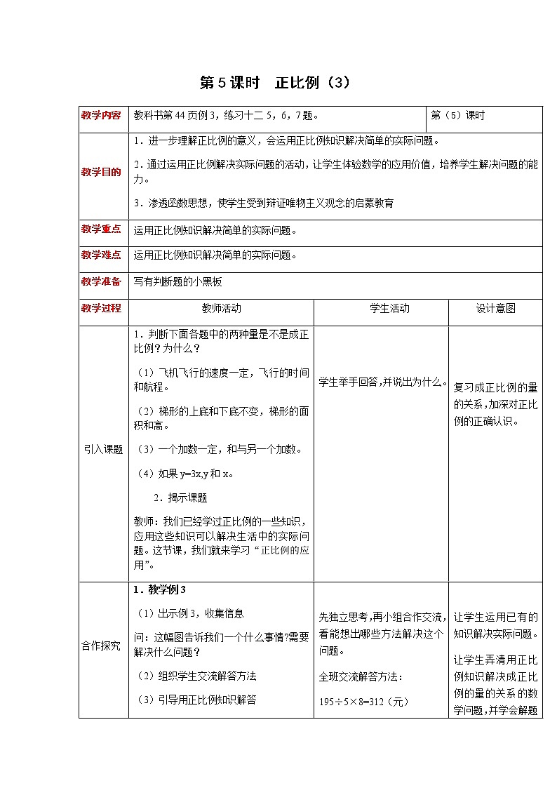 第三单元第5课时教案 西师版小学数学六年级下册第1页