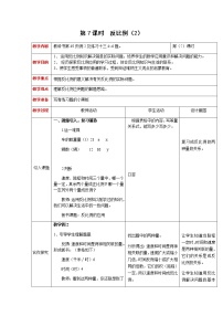 小学数学西师大版六年级下册反比例教学设计