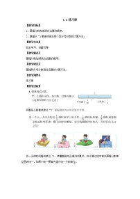 小学数学北师大版五年级下册星期日的安排教案设计