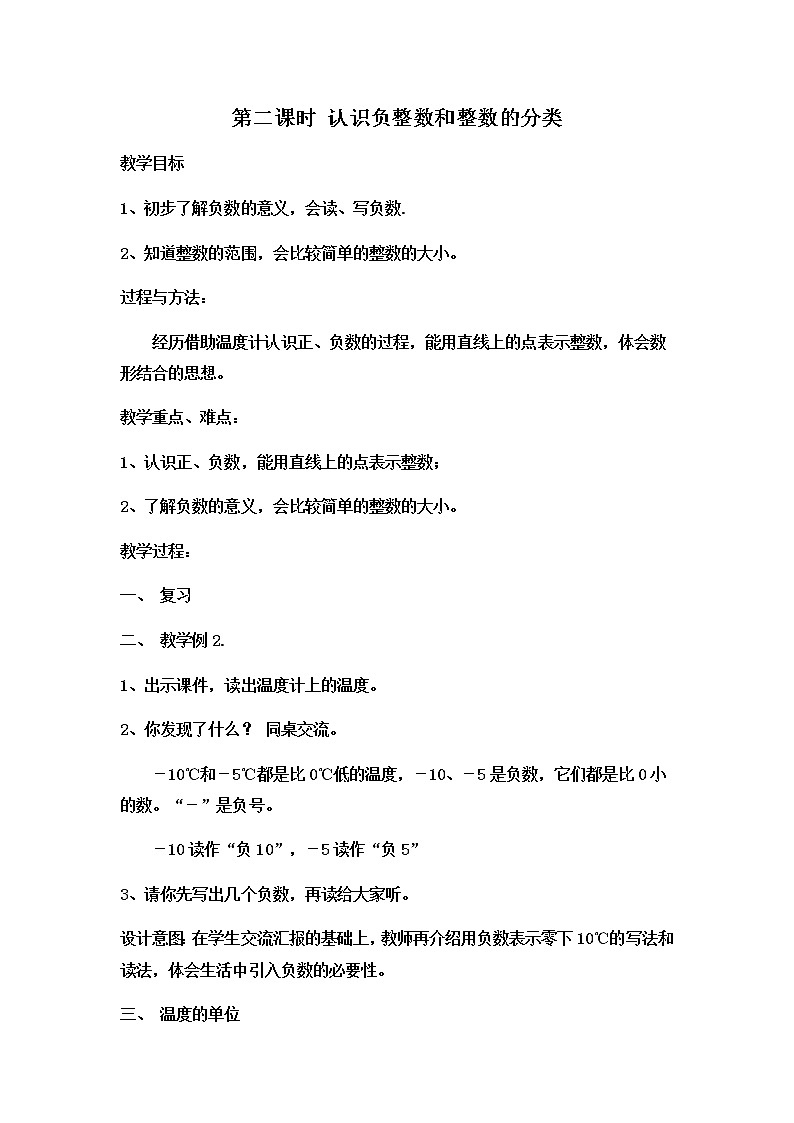 第一单元第2课时教案 冀教版小学数学六下01