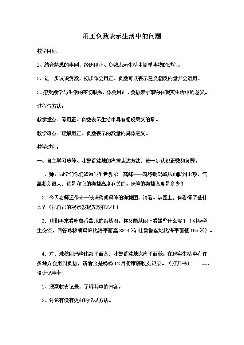 第一单元第3课时教案 冀教版小学数学六下01