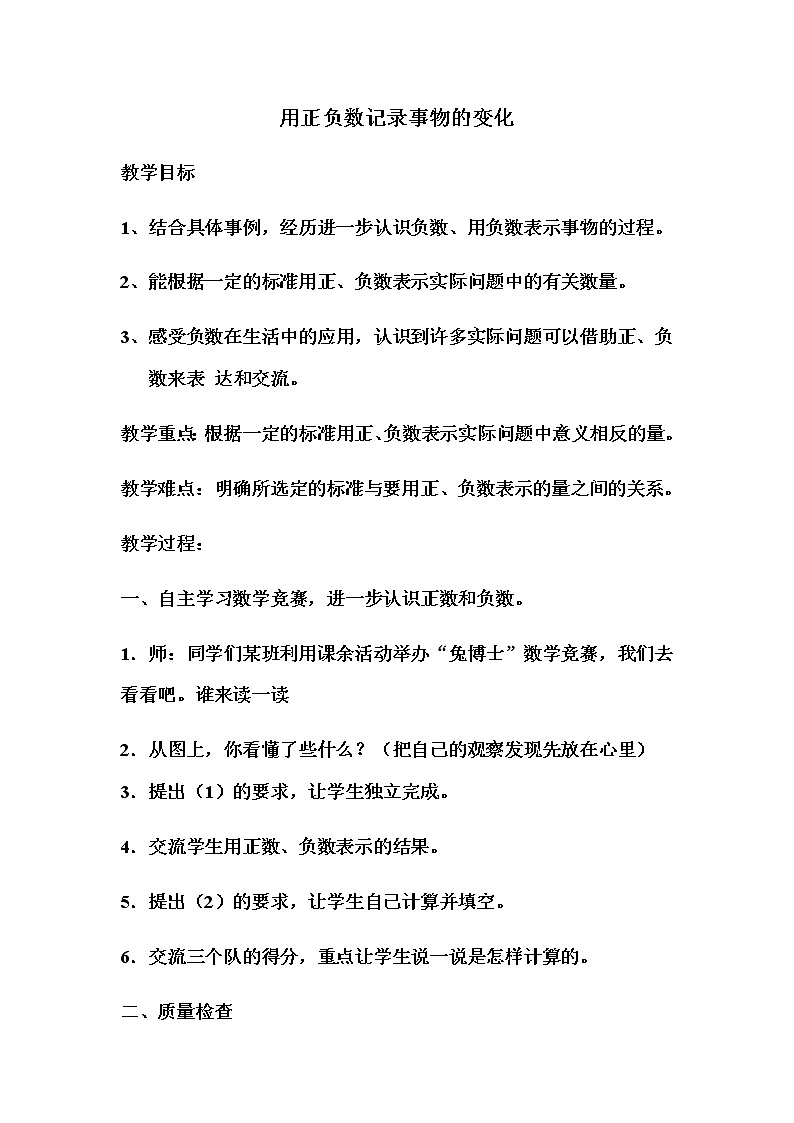 第一单元第4课时教案 冀教版小学数学六下01