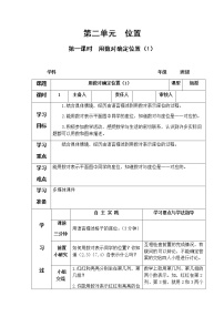 冀教版六年级下册位置第1课时教学设计