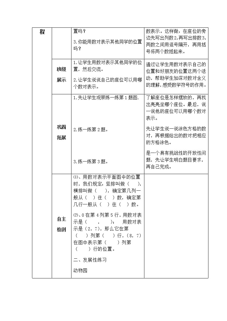 第二单元第1课时教案 冀教版小学数学六下第2页