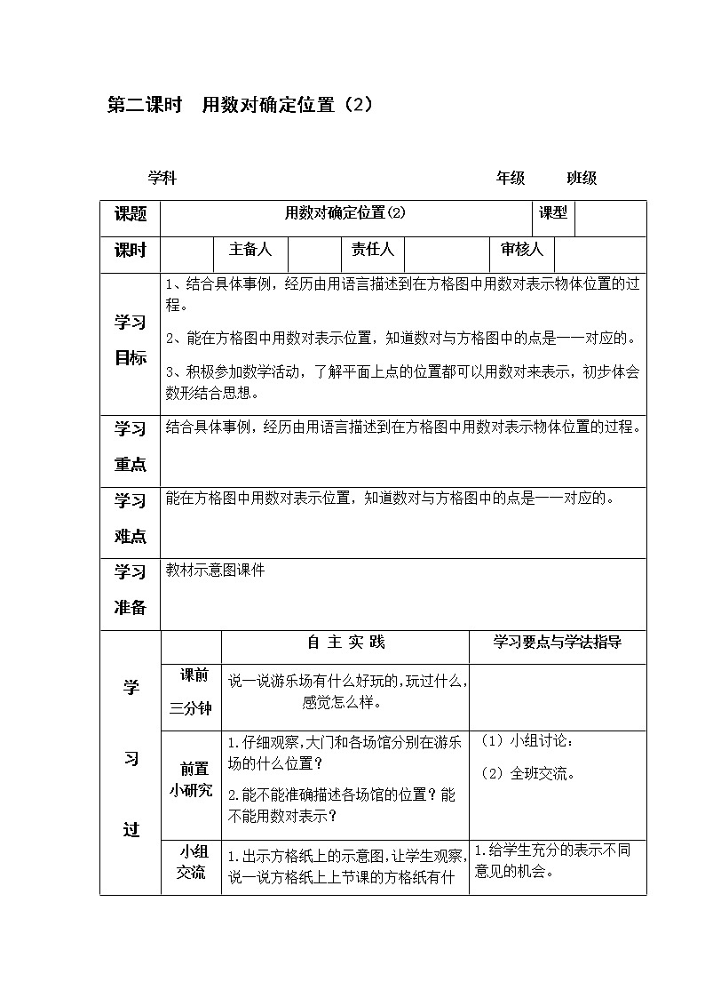 第二单元第2课时教案 冀教版小学数学六下第1页