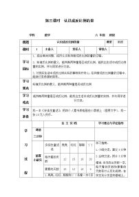 小学数学冀教版六年级下册正比例、反比例第3课时教学设计