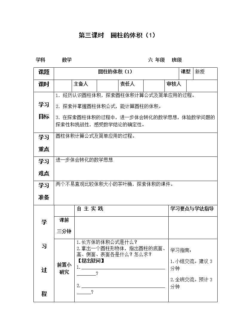 第四单元第3课时教案 冀教版小学数学六下01