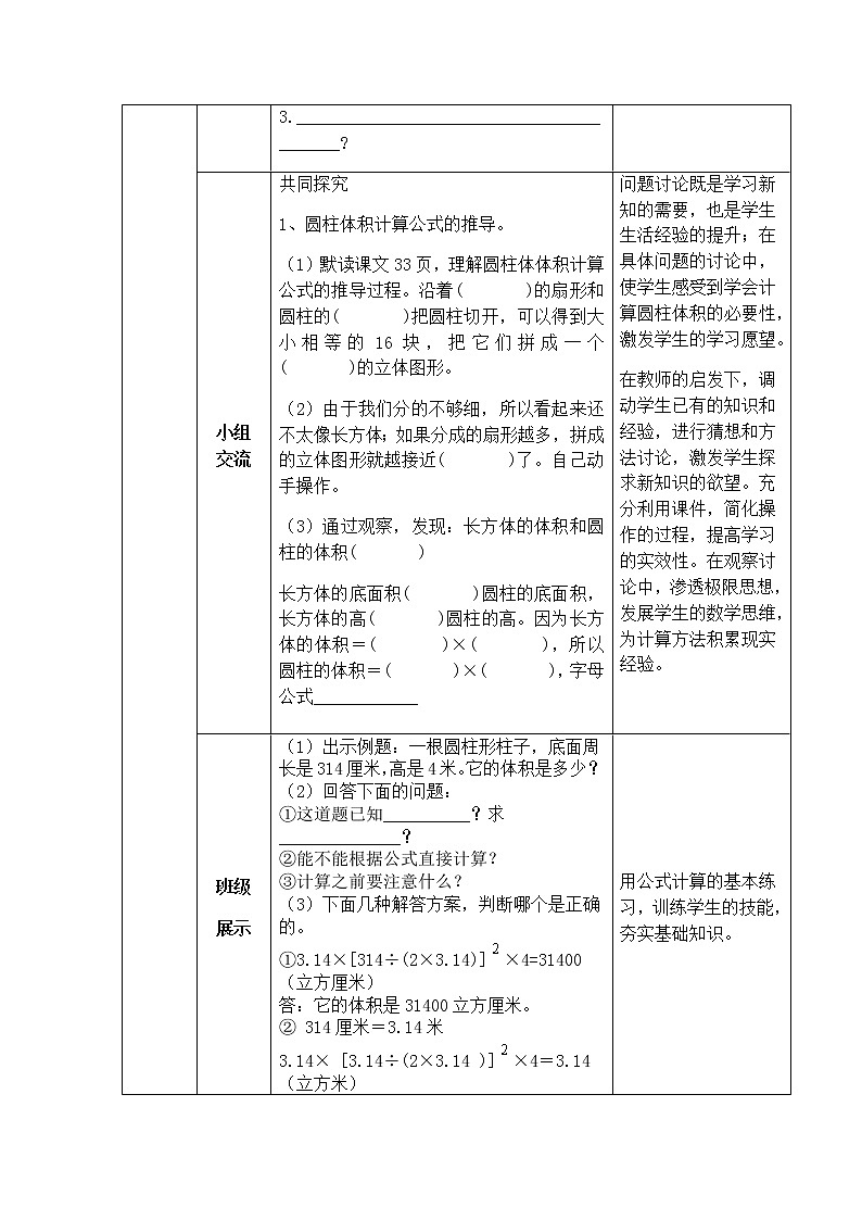 第四单元第3课时教案 冀教版小学数学六下02